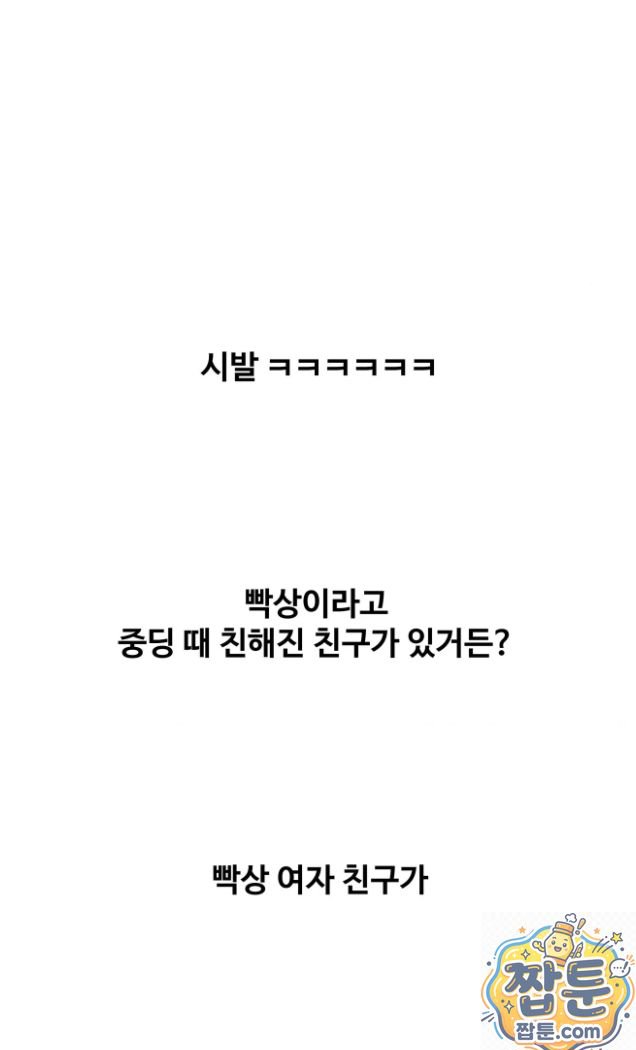 Why is This True? Raw Chapter 91 - Page 30
