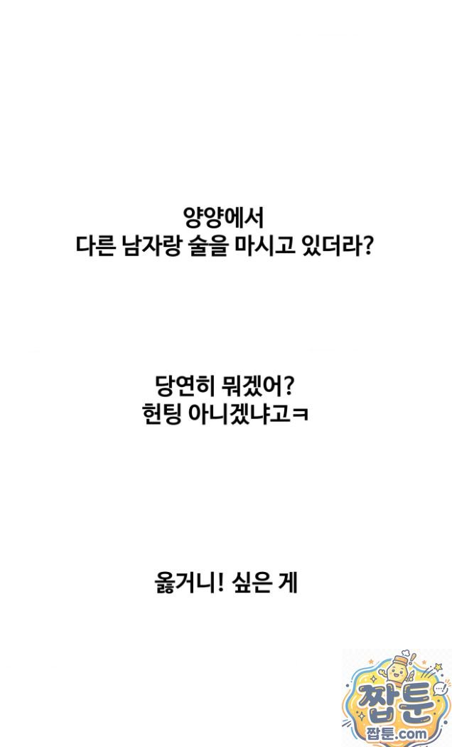Why is This True? Raw Chapter 91 - Page 32