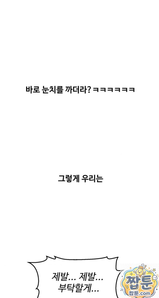 Why is This True? Raw Chapter 91 - Page 37