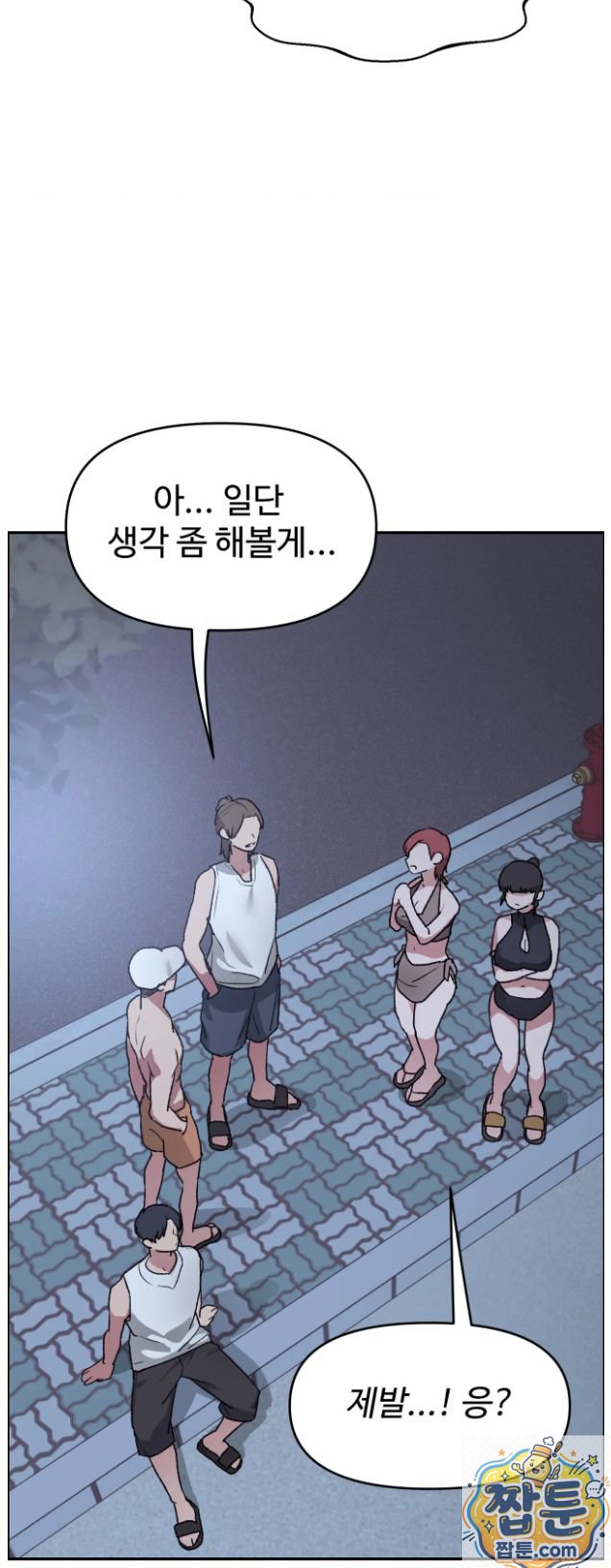 Why is This True? Raw Chapter 91 - Page 39