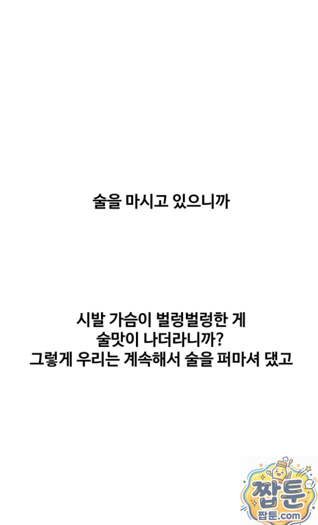 Why is This True? Raw Chapter 91 - Page 45
