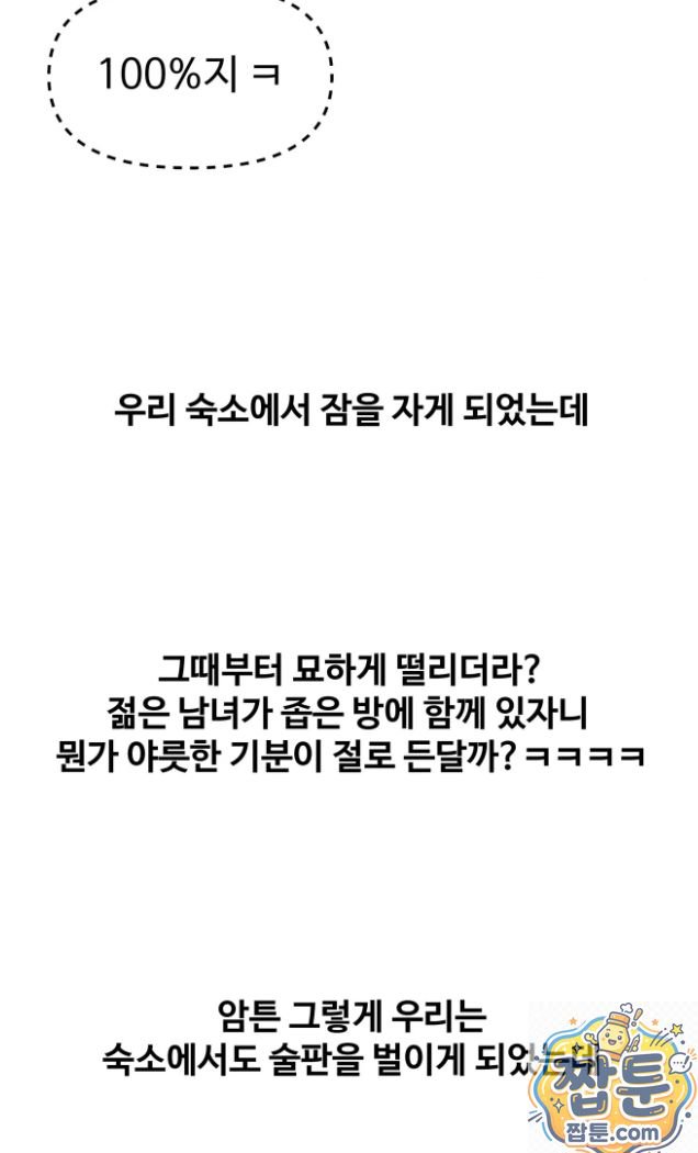 Why is This True? Raw Chapter 91 - Page 47