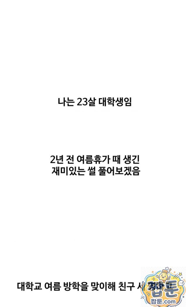 Why is This True? Raw Chapter 91 - Page 5