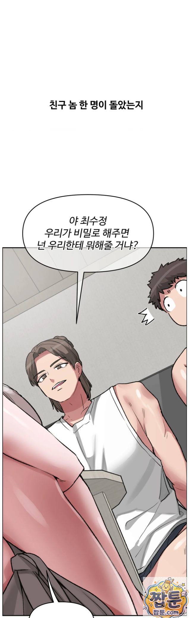 Why is This True? Raw Chapter 91 - Page 50
