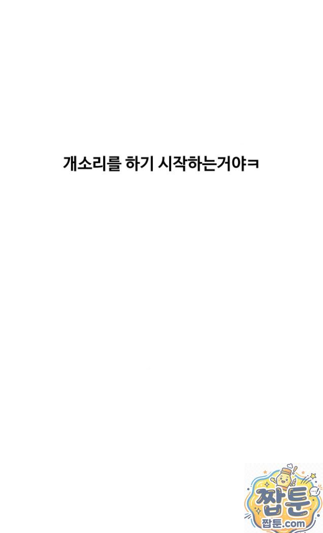 Why is This True? Raw Chapter 91 - Page 53