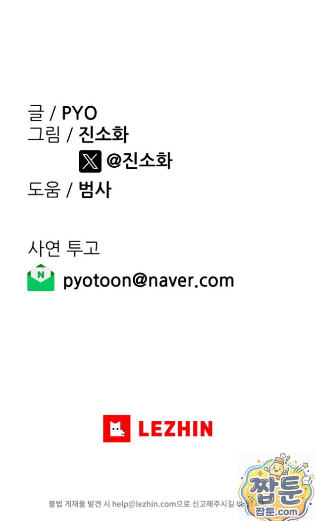 Why is This True? Raw Chapter 91 - Page 54