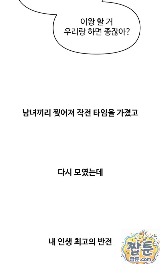 Why is This True? Raw Chapter 92 - Page 12