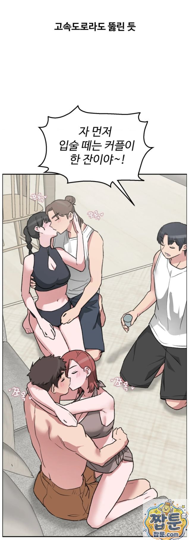 Why is This True? Raw Chapter 92 - Page 16