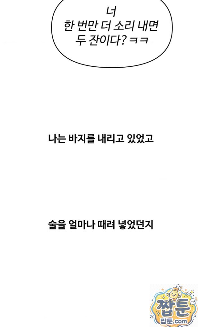 Why is This True? Raw Chapter 92 - Page 23
