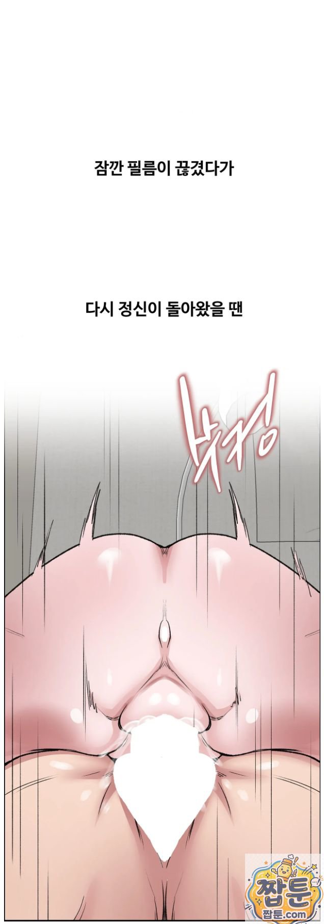 Why is This True? Raw Chapter 92 - Page 25