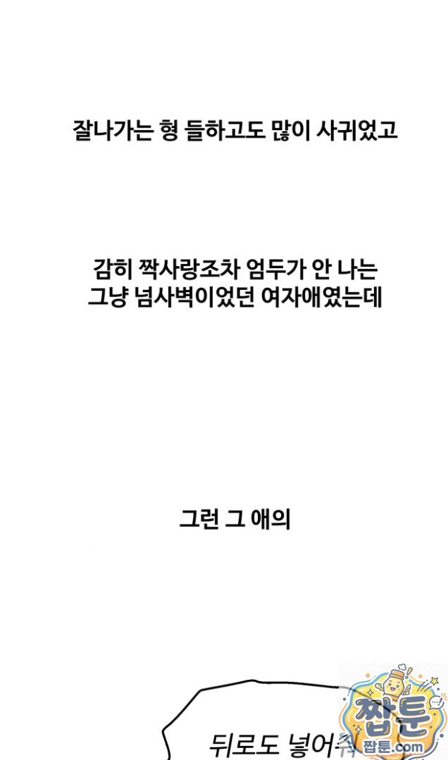 Why is This True? Raw Chapter 92 - Page 30