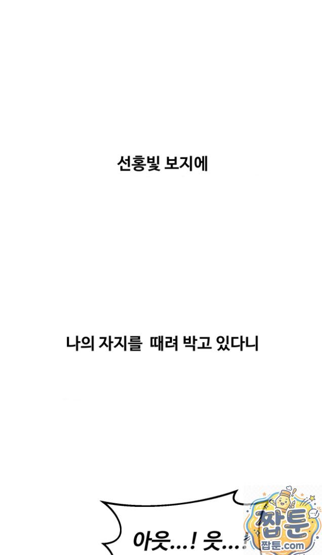 Why is This True? Raw Chapter 92 - Page 33