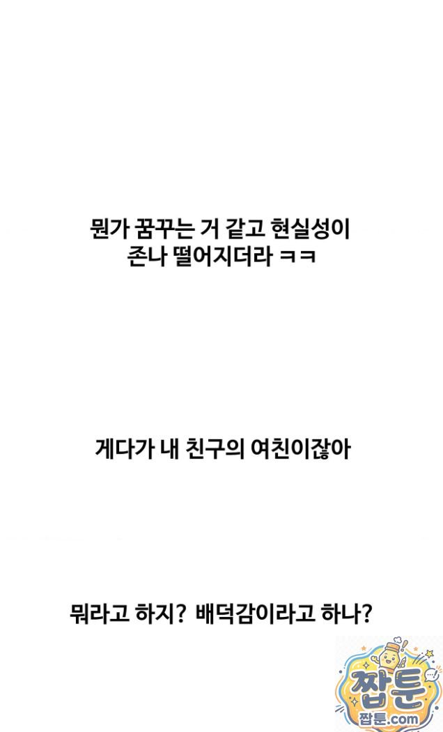 Why is This True? Raw Chapter 92 - Page 36
