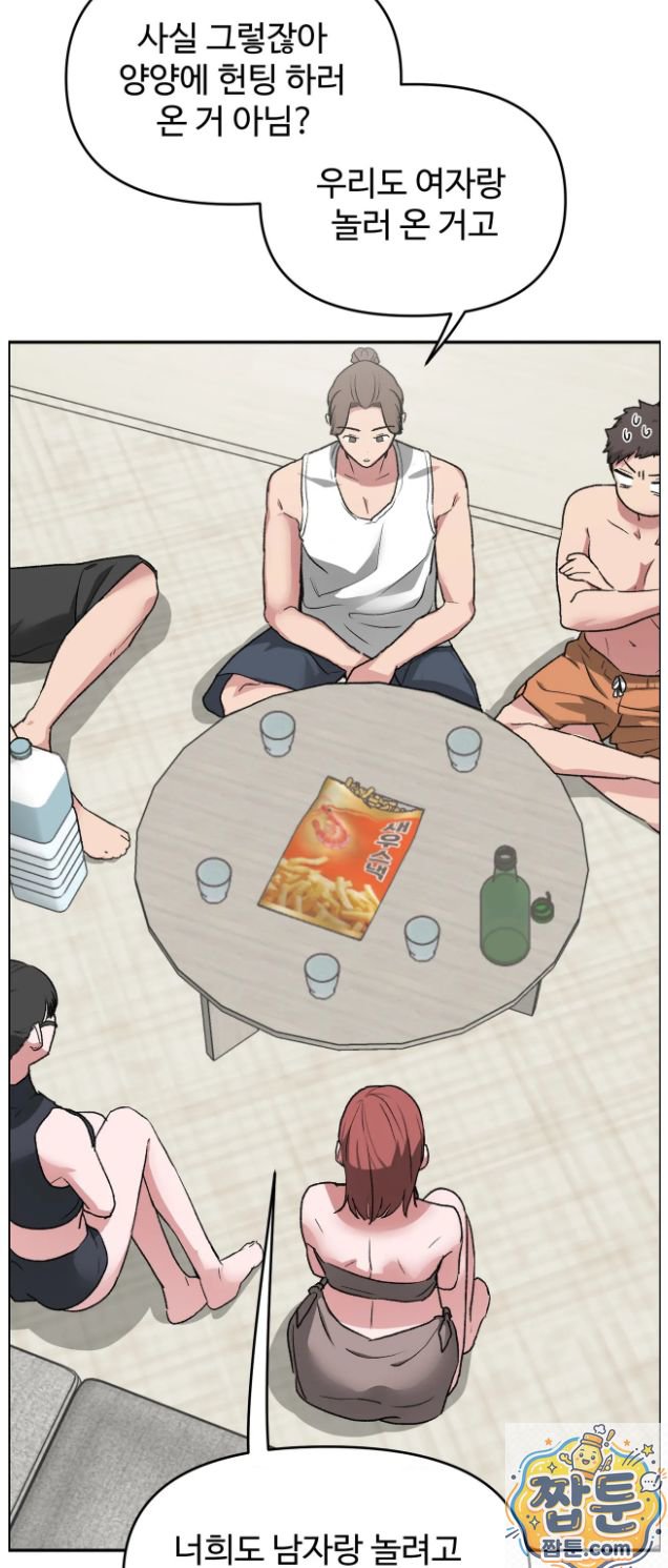 Why is This True? Raw Chapter 92 - Page 4