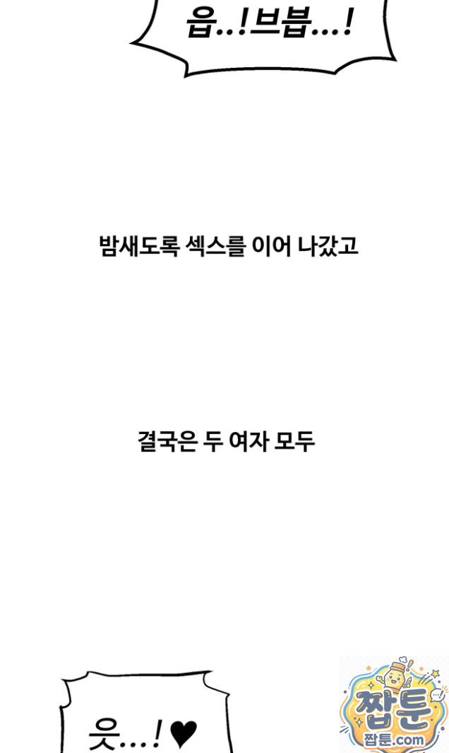 Why is This True? Raw Chapter 92 - Page 43