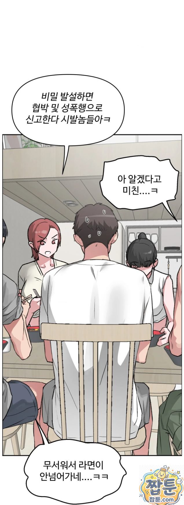Why is This True? Raw Chapter 92 - Page 46