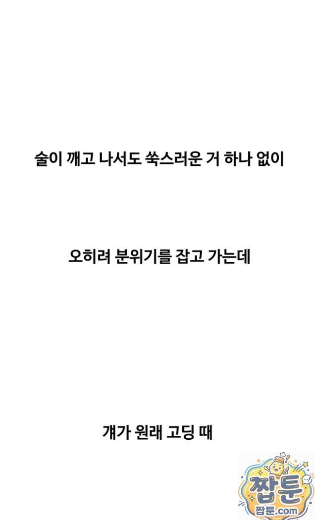Why is This True? Raw Chapter 92 - Page 47
