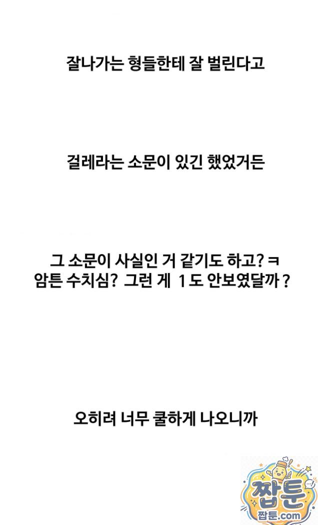 Why is This True? Raw Chapter 92 - Page 49