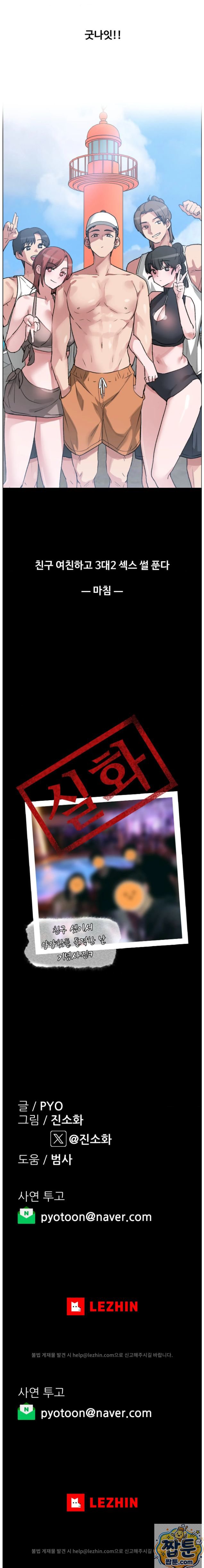 Why is This True? Raw Chapter 92 - Page 54