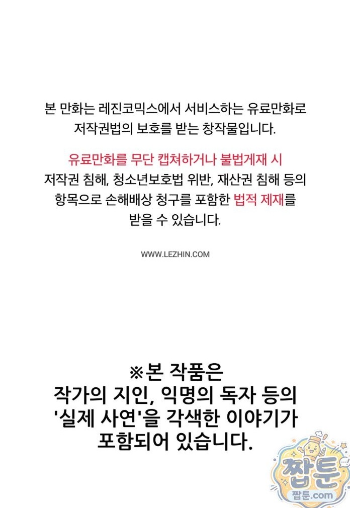 Why is This True? Raw Chapter 93 - Page 1