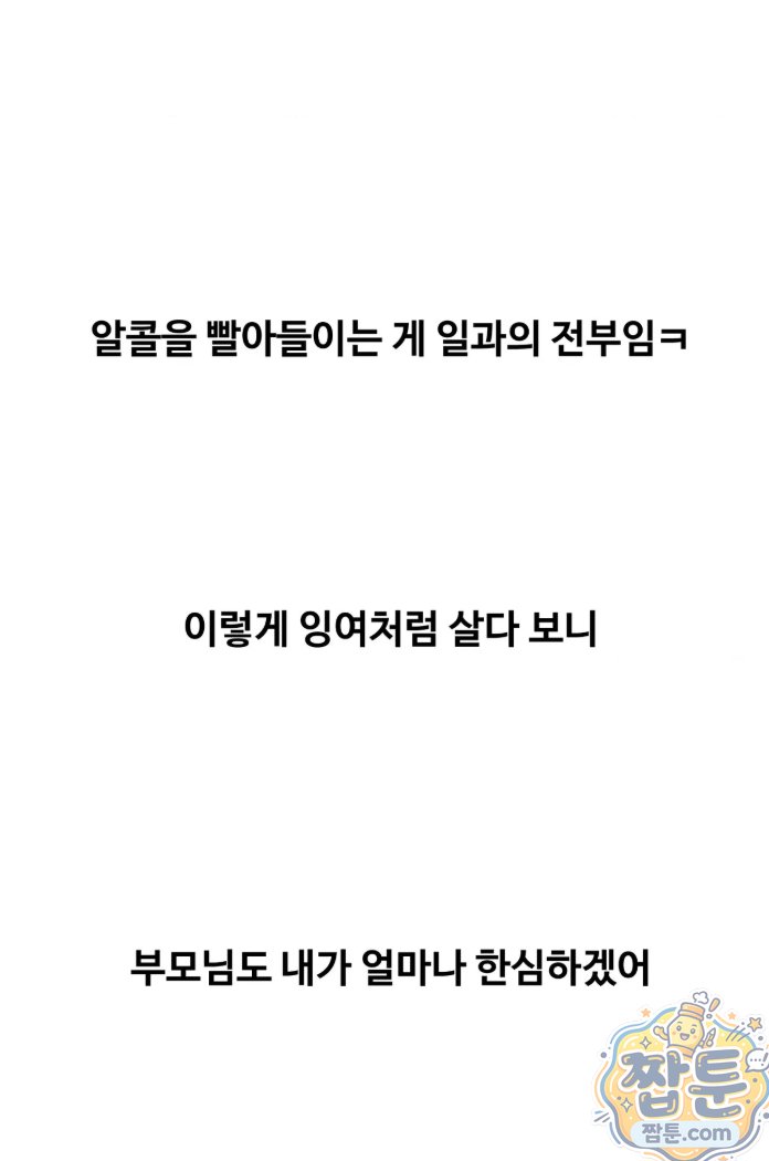 Why is This True? Raw Chapter 93 - Page 14