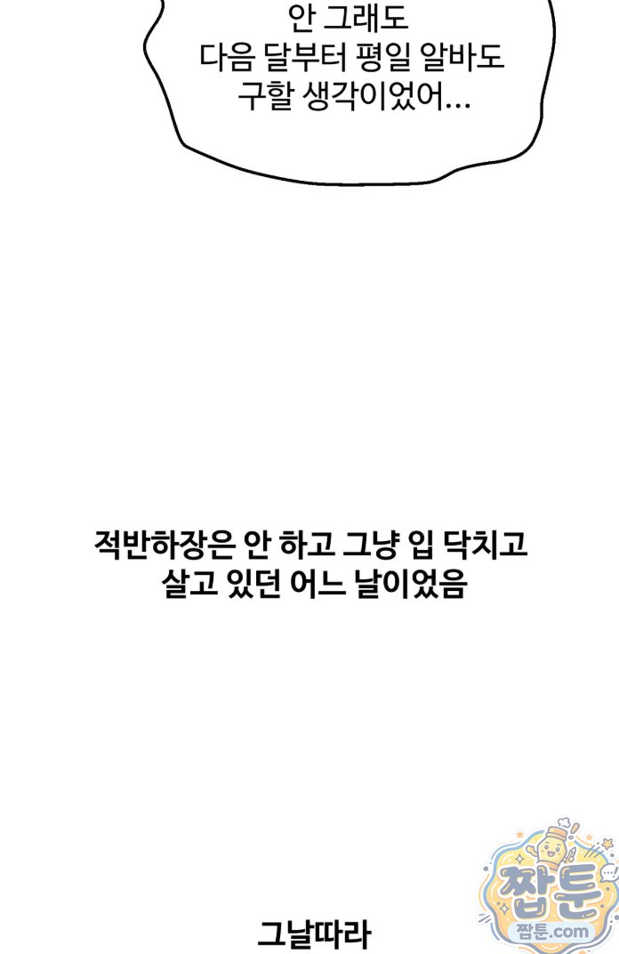 Why is This True? Raw Chapter 93 - Page 18