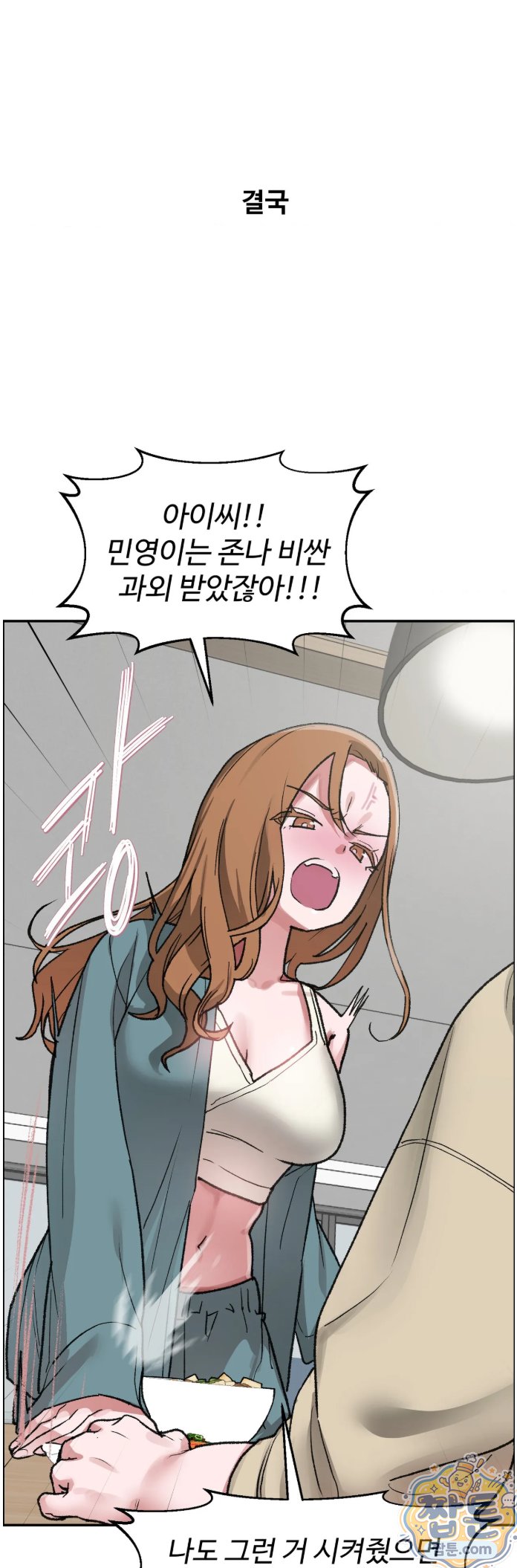 Why is This True? Raw Chapter 93 - Page 21