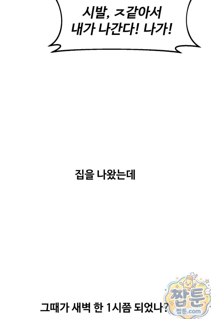 Why is This True? Raw Chapter 93 - Page 24