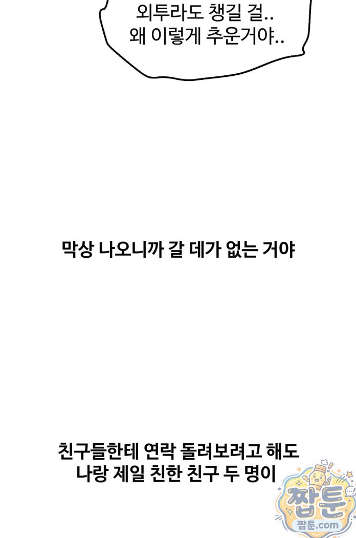 Why is This True? Raw Chapter 93 - Page 26