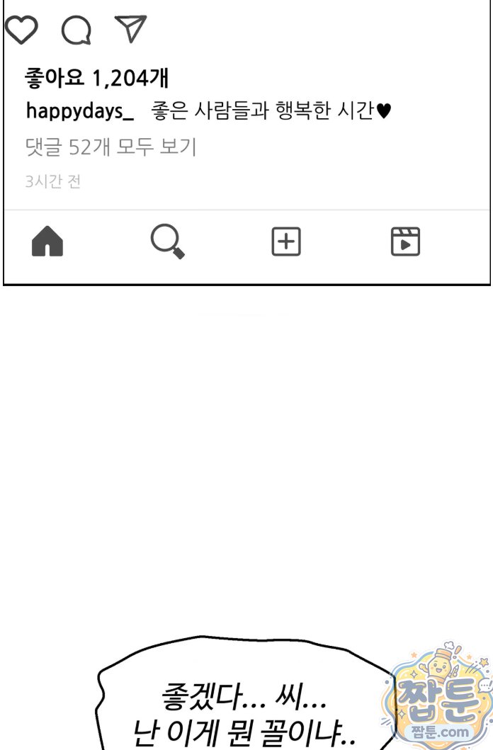 Why is This True? Raw Chapter 93 - Page 28