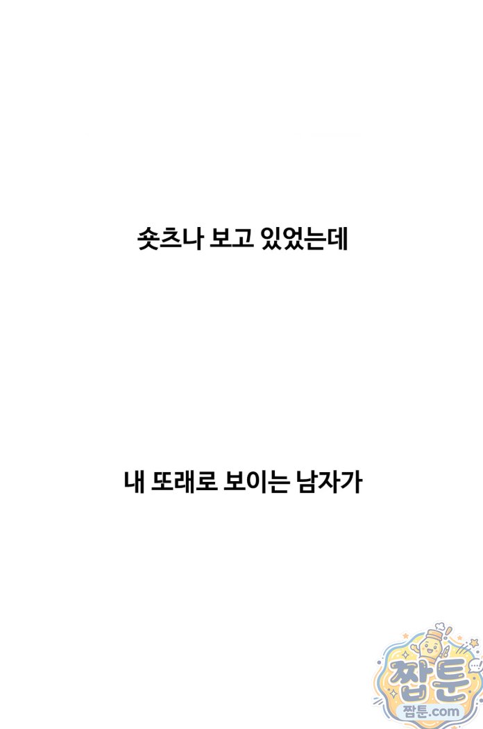 Why is This True? Raw Chapter 93 - Page 34
