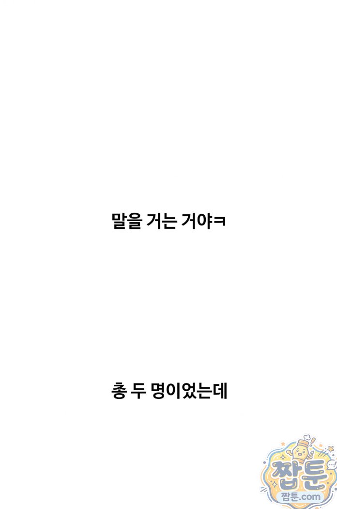 Why is This True? Raw Chapter 93 - Page 36