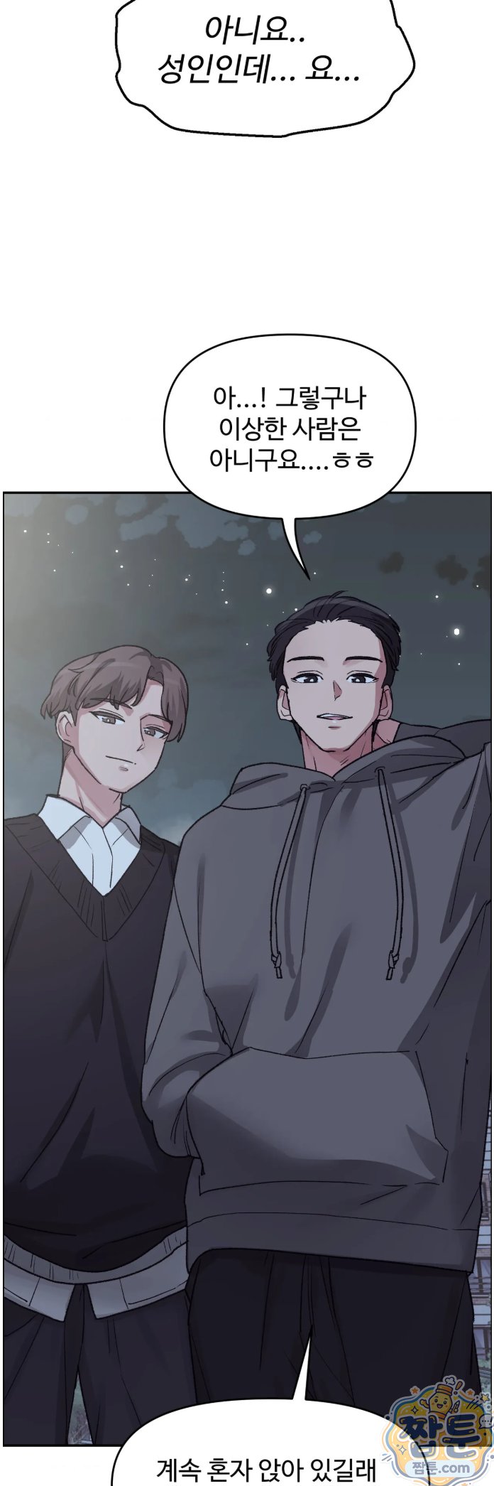 Why is This True? Raw Chapter 93 - Page 38