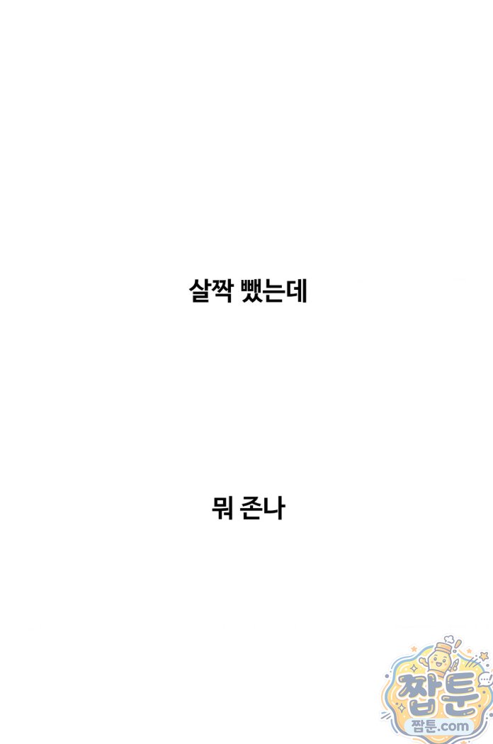 Why is This True? Raw Chapter 93 - Page 43