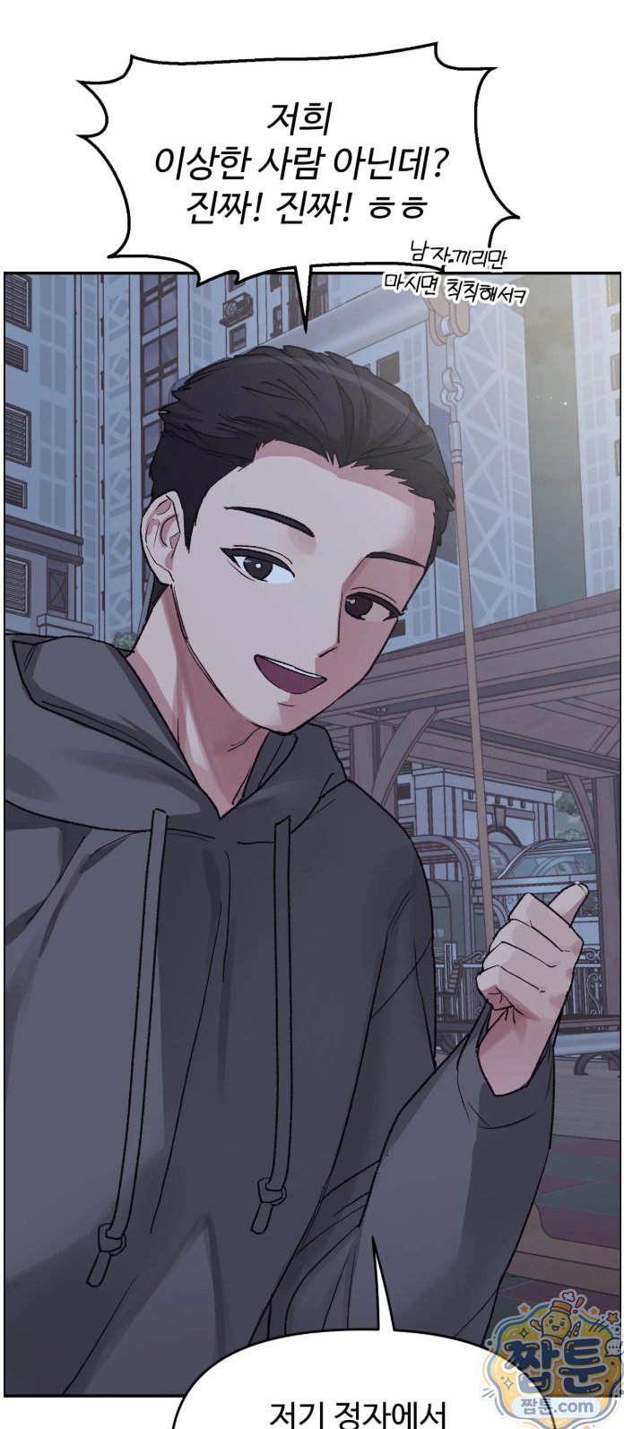Why is This True? Raw Chapter 93 - Page 44
