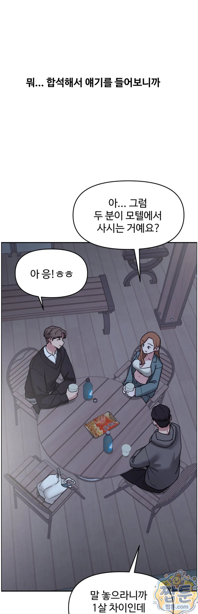 Why is This True? Raw Chapter 93 - Page 46