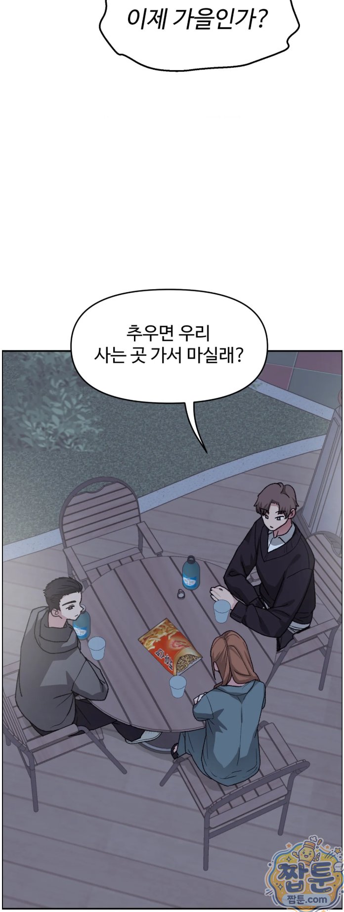 Why is This True? Raw Chapter 93 - Page 49