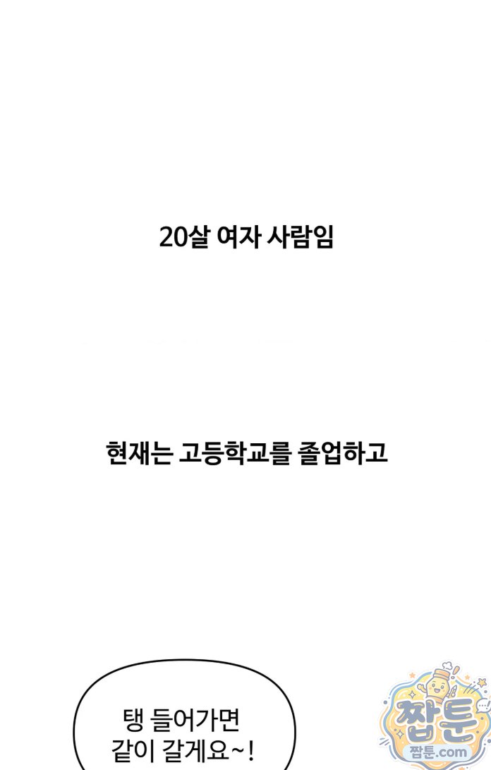 Why is This True? Raw Chapter 93 - Page 5