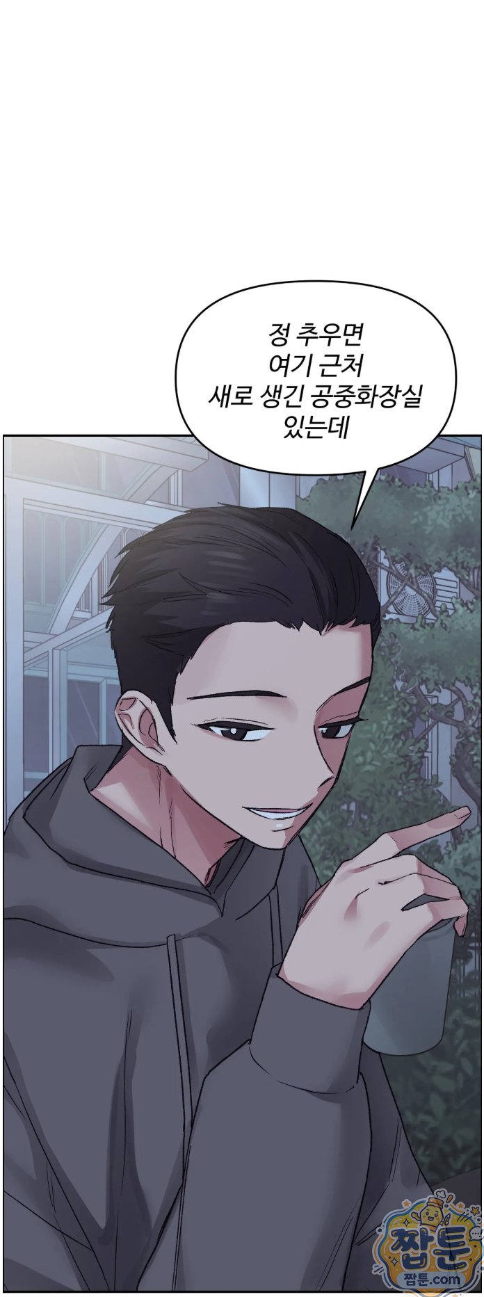 Why is This True? Raw Chapter 93 - Page 51