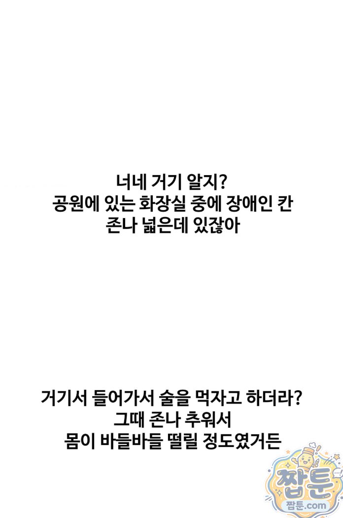 Why is This True? Raw Chapter 93 - Page 52