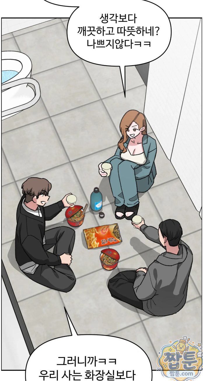 Why is This True? Raw Chapter 93 - Page 54