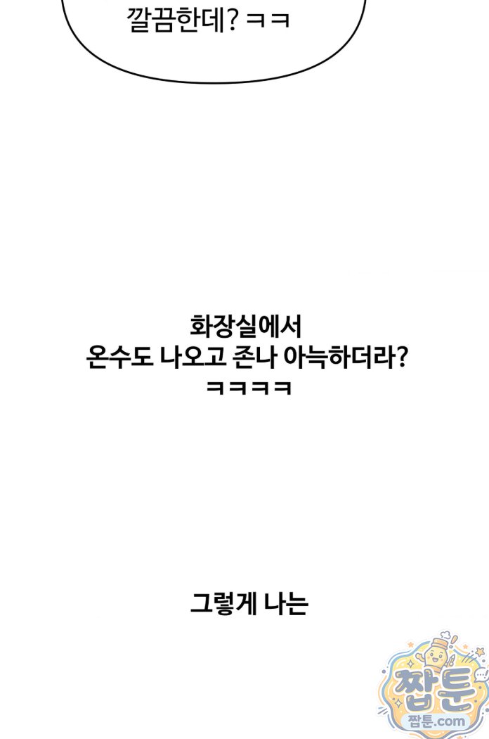 Why is This True? Raw Chapter 93 - Page 55