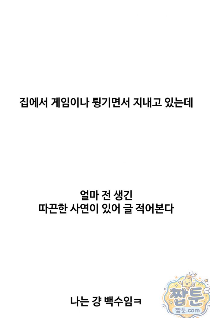 Why is This True? Raw Chapter 93 - Page 7