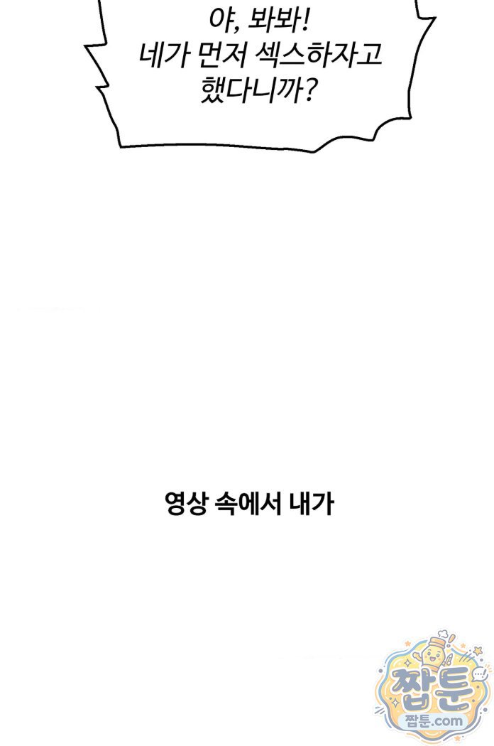 Why is This True? Raw Chapter 94 - Page 13