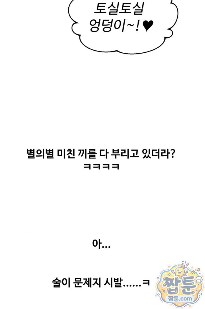 Why is This True? Raw Chapter 94 - Page 15