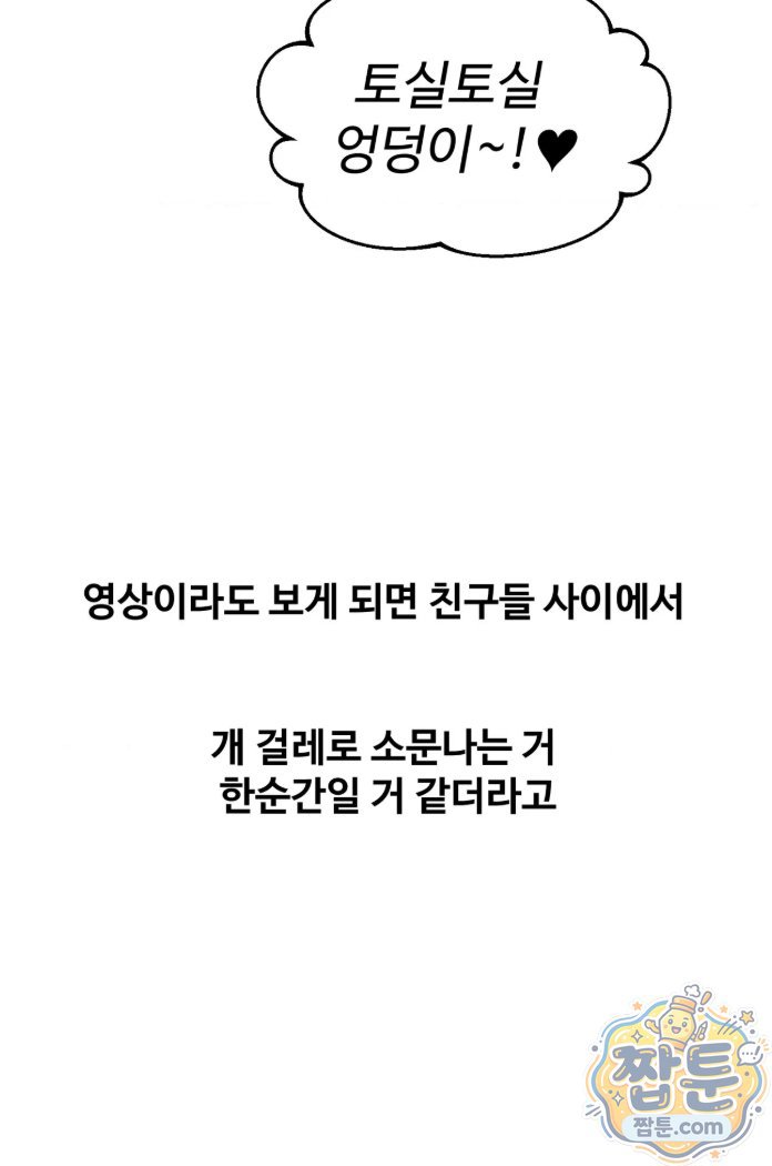 Why is This True? Raw Chapter 94 - Page 21