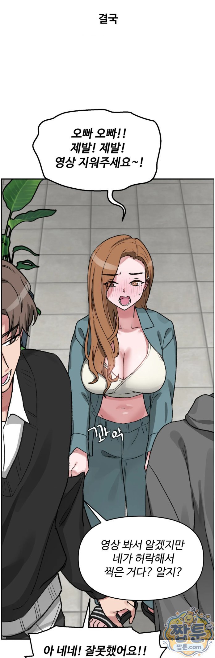 Why is This True? Raw Chapter 94 - Page 22