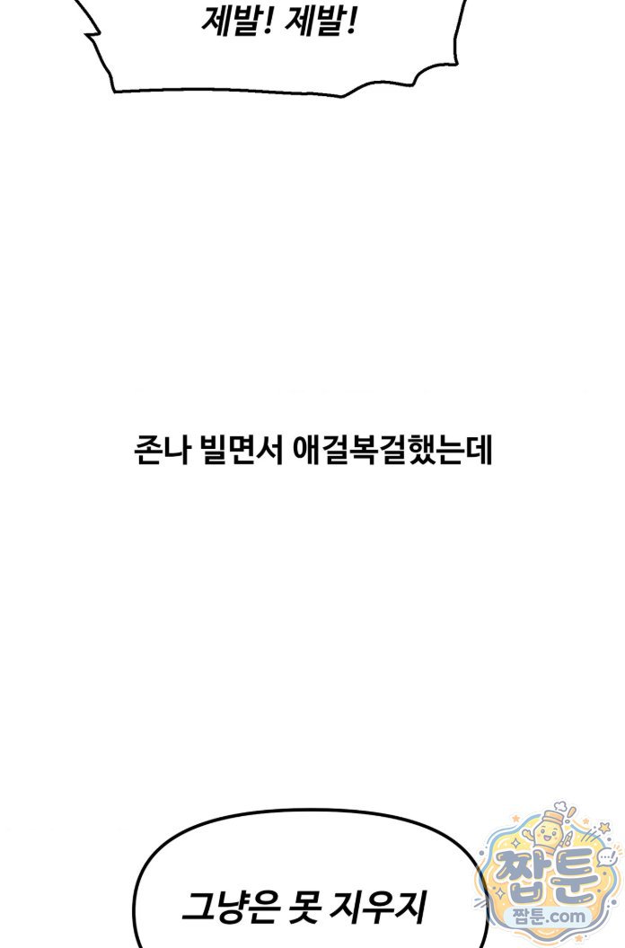 Why is This True? Raw Chapter 94 - Page 23