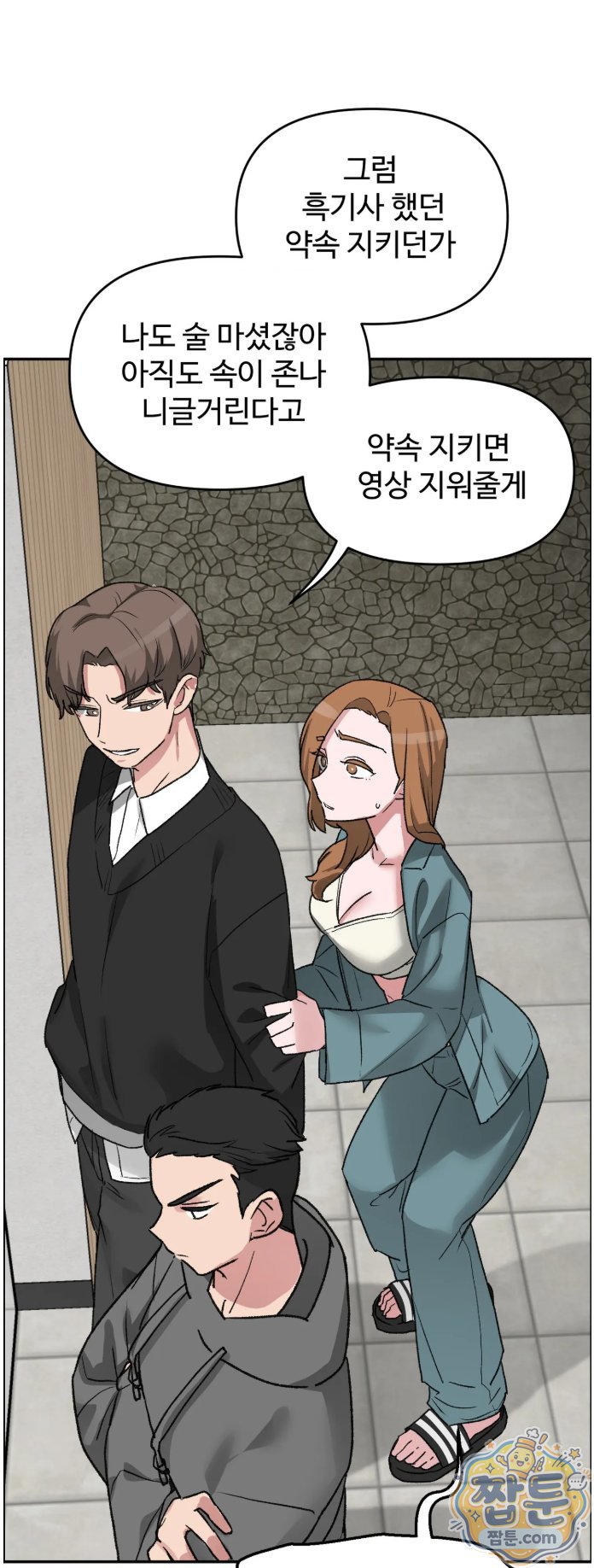 Why is This True? Raw Chapter 94 - Page 26