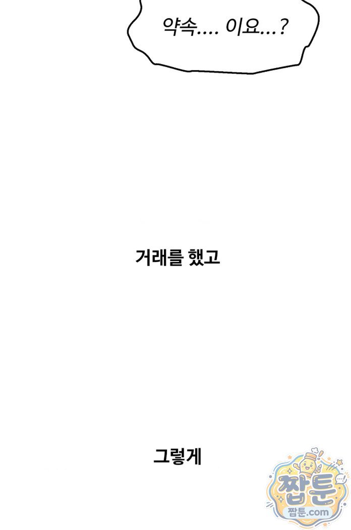 Why is This True? Raw Chapter 94 - Page 27